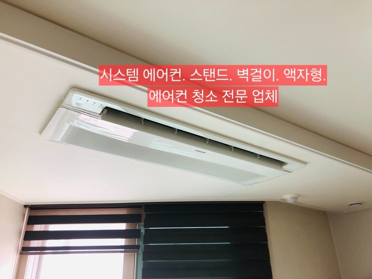 청주 세종 대전 오송 오창 에어컨청소는 전문업체 정의와 함께
