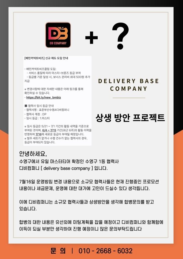 남구 디비컴퍼니 배민플러스 지사모집 