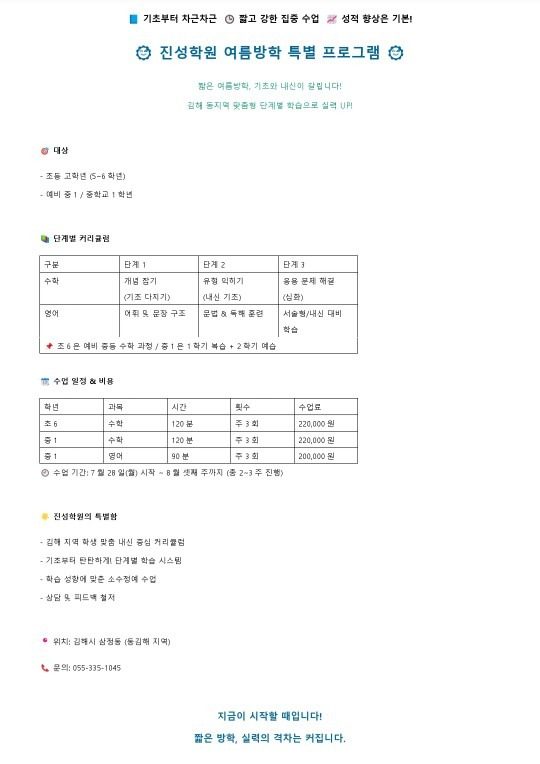 [진성학원 여름방학 특별 수업 안내]