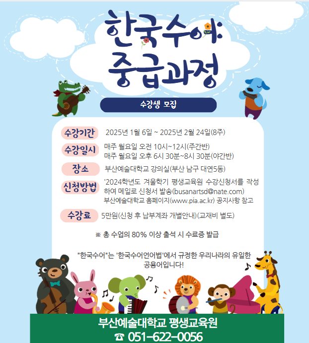 2025년 1-2월 한국수어: 중급과정 수강생 모집