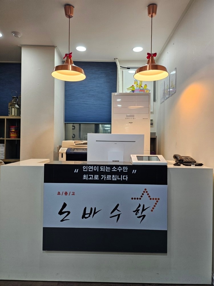 노바수학 picture 1