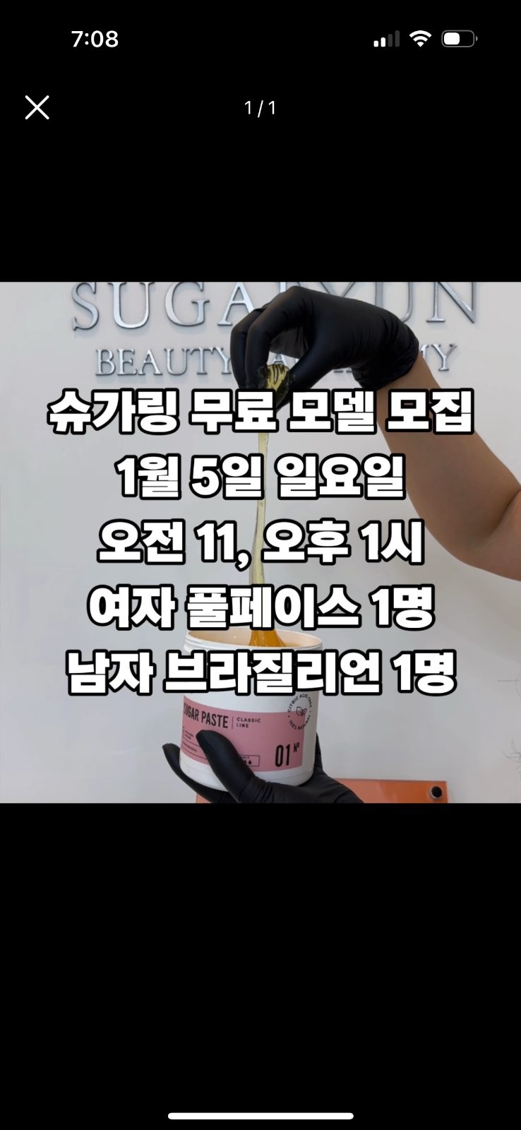 1월5일 슈가링 무료모델 모집