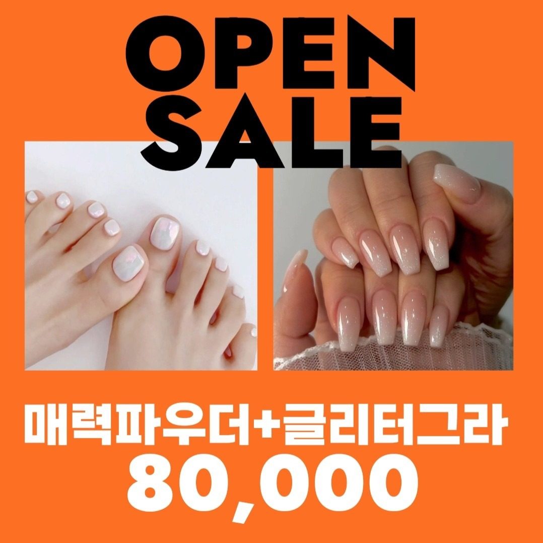 상동역1분 파우더젤 / 자석젤 / 글리터젤 모두 4만원‼️