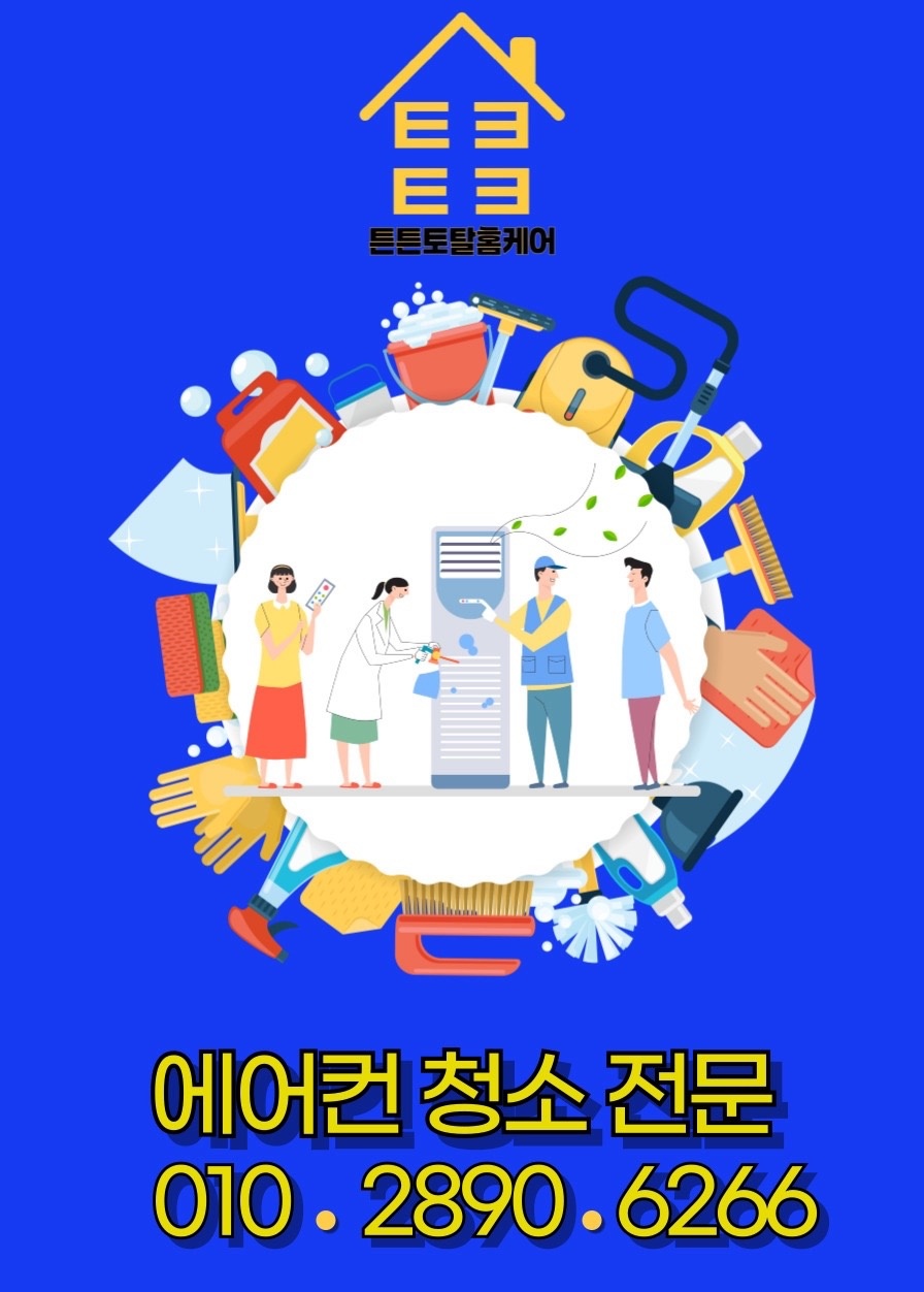 튼튼토탈홈케어 picture 0