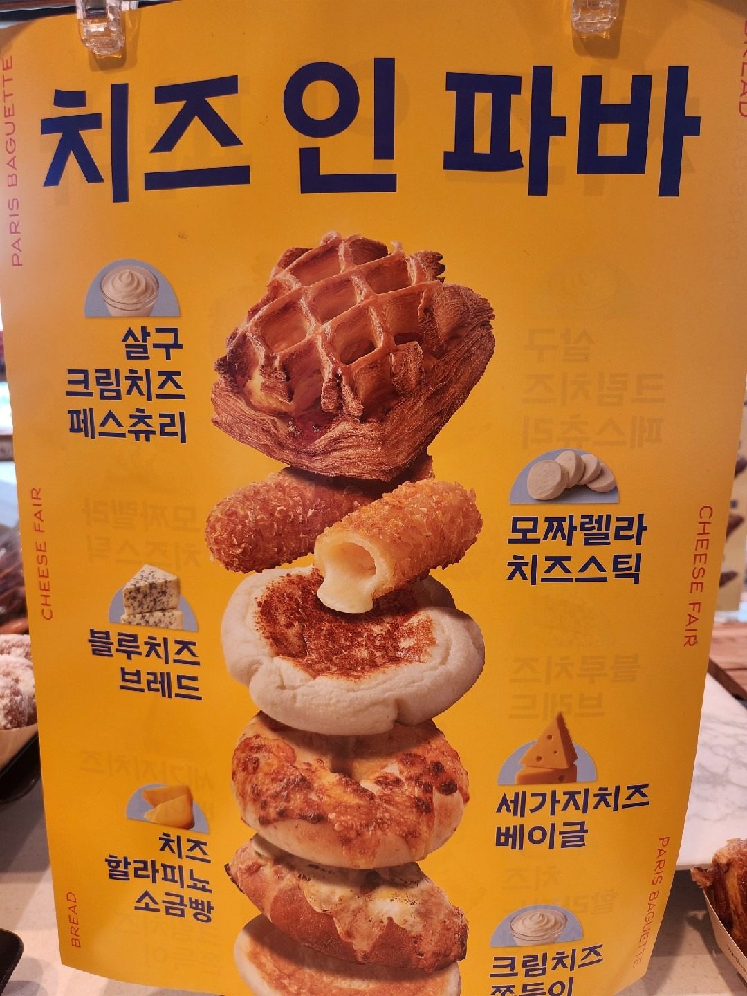 💙파리바게트 팔용점💙 딸기쨈 증정 행사