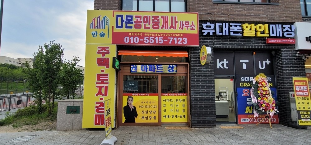 한숲다몬공인중개사사무소 picture 0