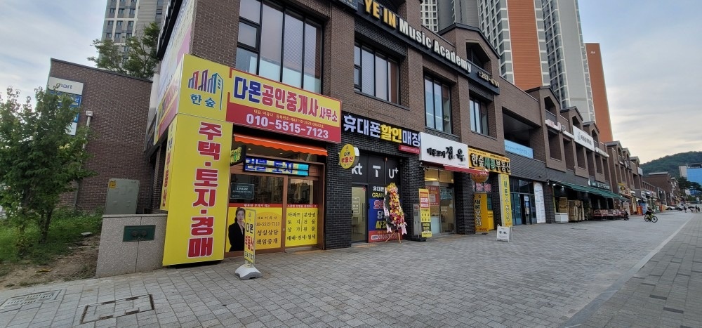 한숲다몬공인중개사사무소 picture 1
