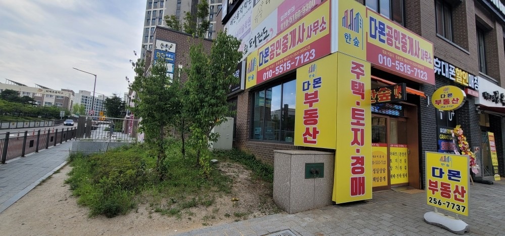 한숲다몬공인중개사사무소 picture 2