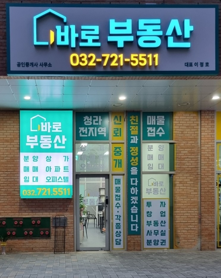 바로공인중개사사무소 picture 1