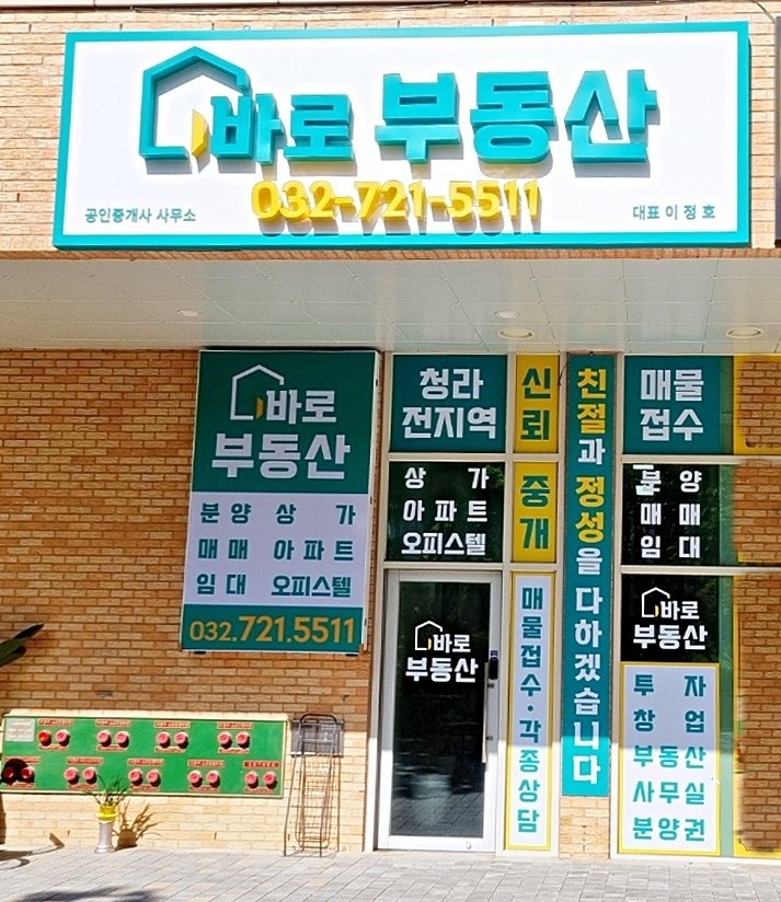 바로공인중개사사무소 picture 2