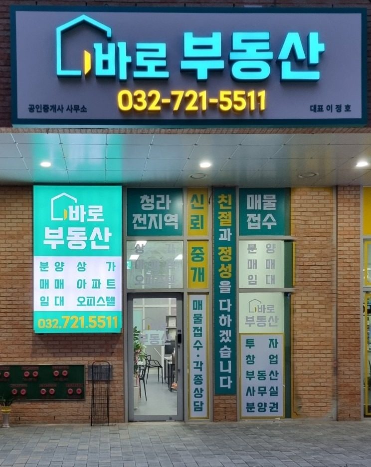 청라동 상가 및 오피스텔 전문 상담 해요!