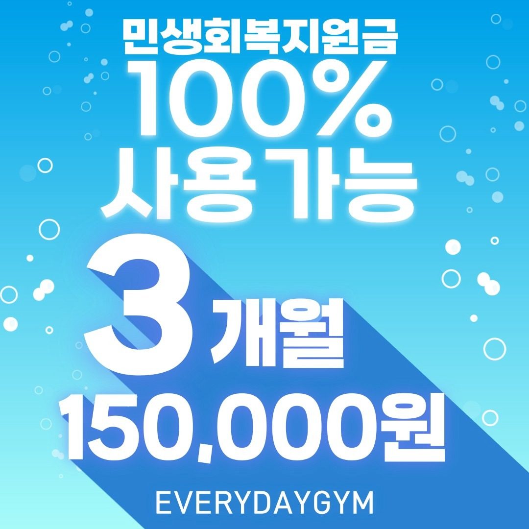 상도동 장승배기 에브리데이짐 +8 EVENT❤️