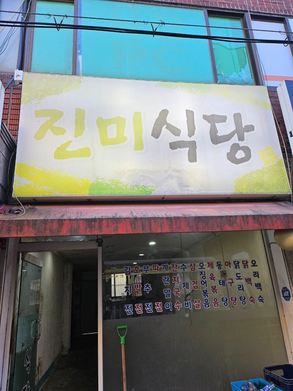 폐업식당 철거