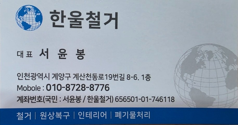 한울철거 picture 1