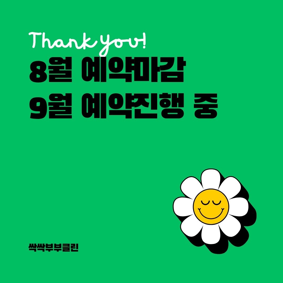 싹싹부부클린 picture 0