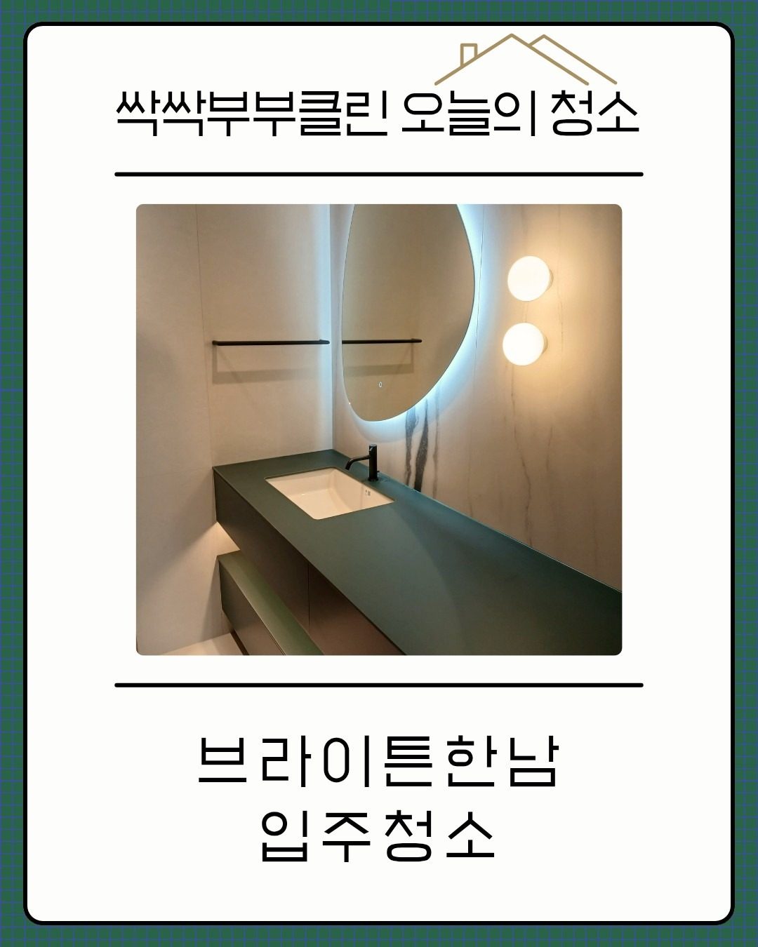 이번주 청소 소식