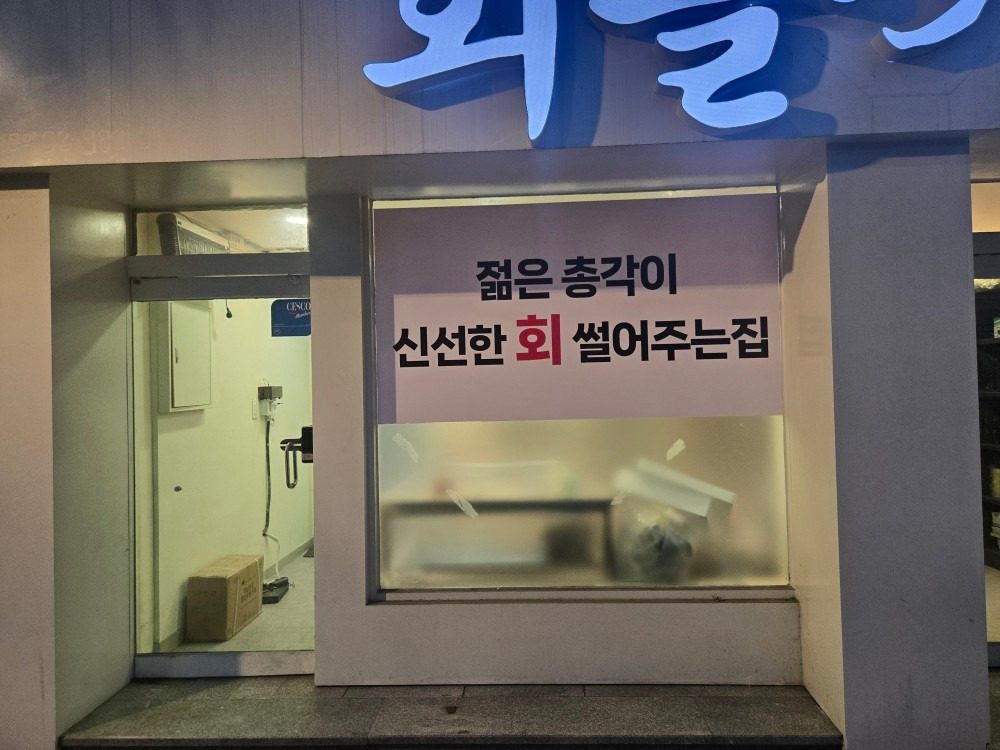 회뜰기세