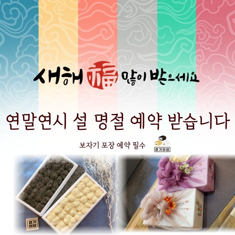 (청라점)연말연시 인절미 선물 단체주문 문의주세요:)