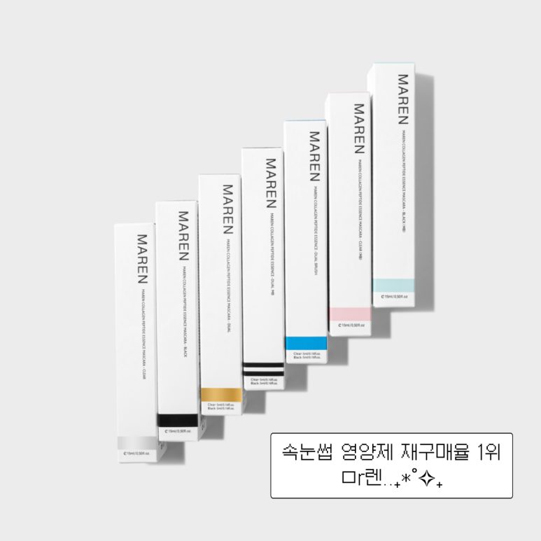 속눈썹 영양제, 꼭 발라야 하나요?(feat. 마렌영양