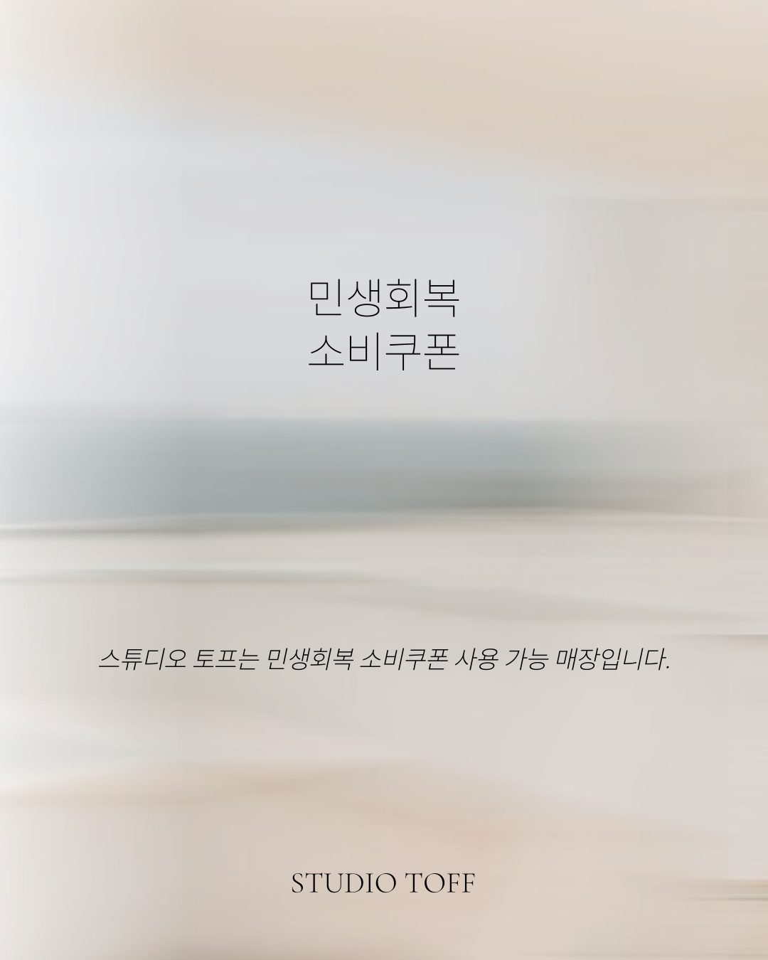 민생지원금 사용가능 매장 