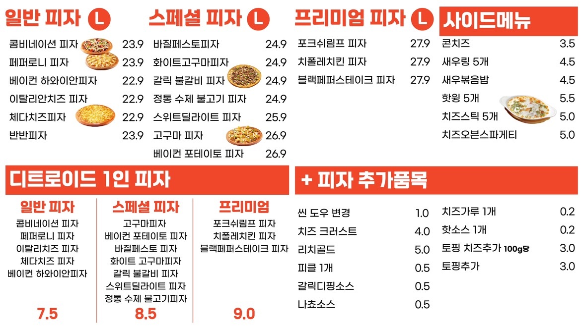 딥파라다이스피자 picture 3