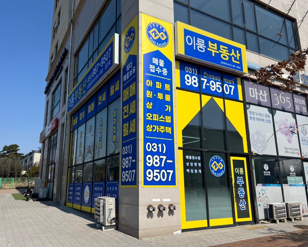 이룸부동산공인중개사사무소 picture 4