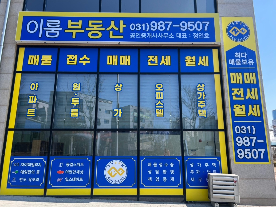 이룸부동산공인중개사사무소 picture 5