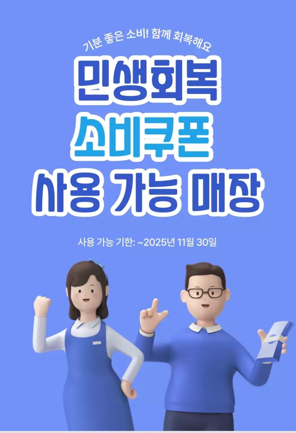 민생지원금으로 예뻐지세요😍