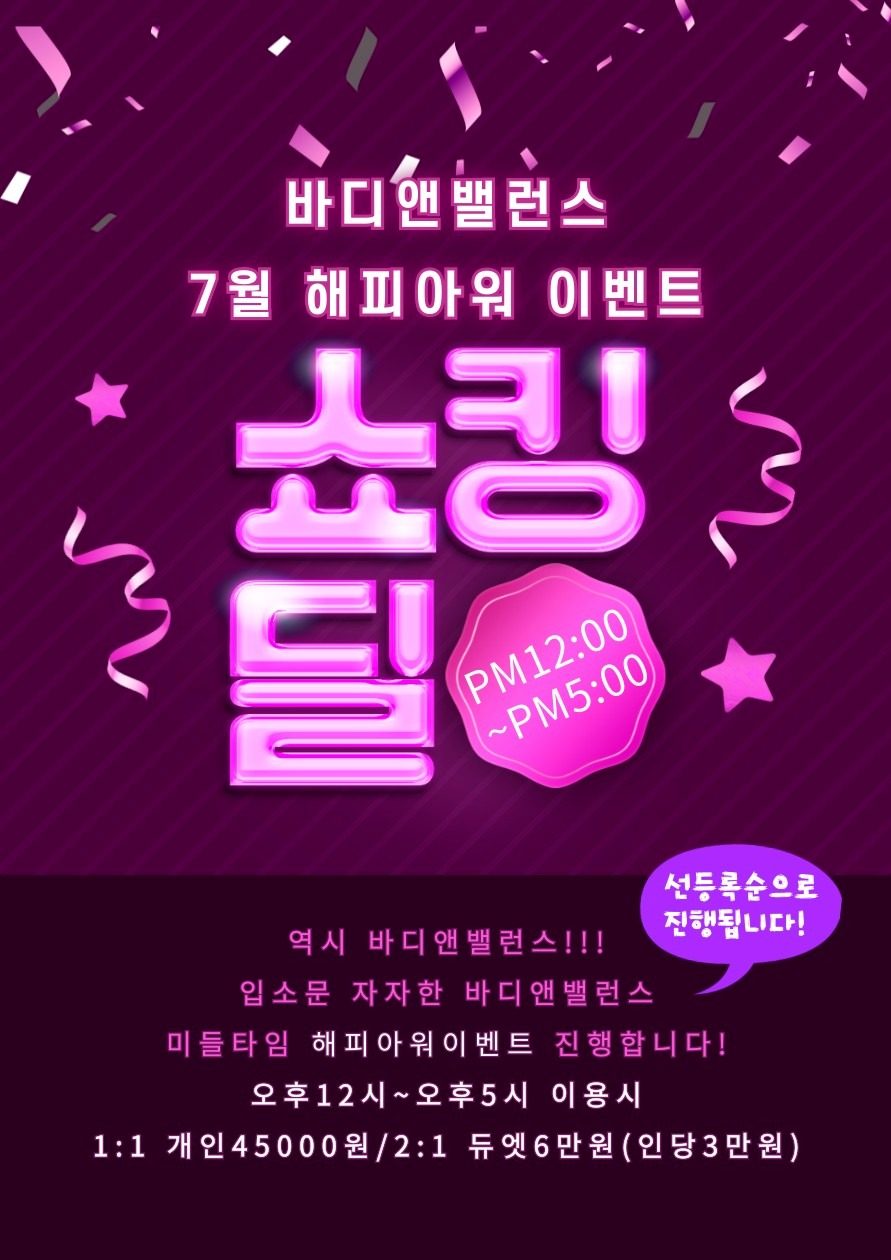 7월 미들타임 해피아워 파격이벤트🔥