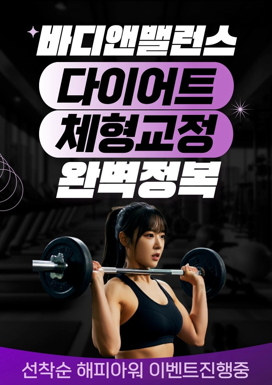 바디앤밸런스 picture 4
