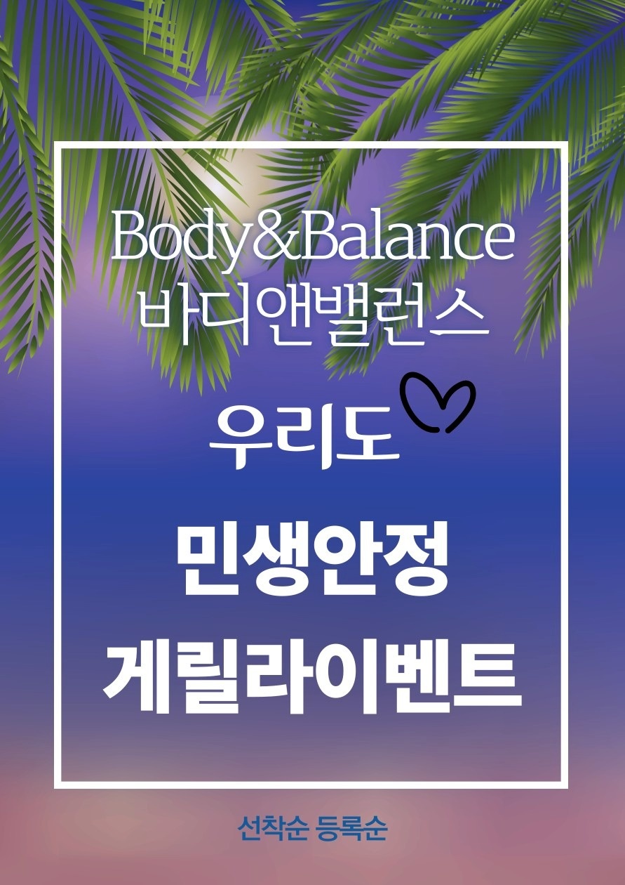바디앤밸런스 picture 1