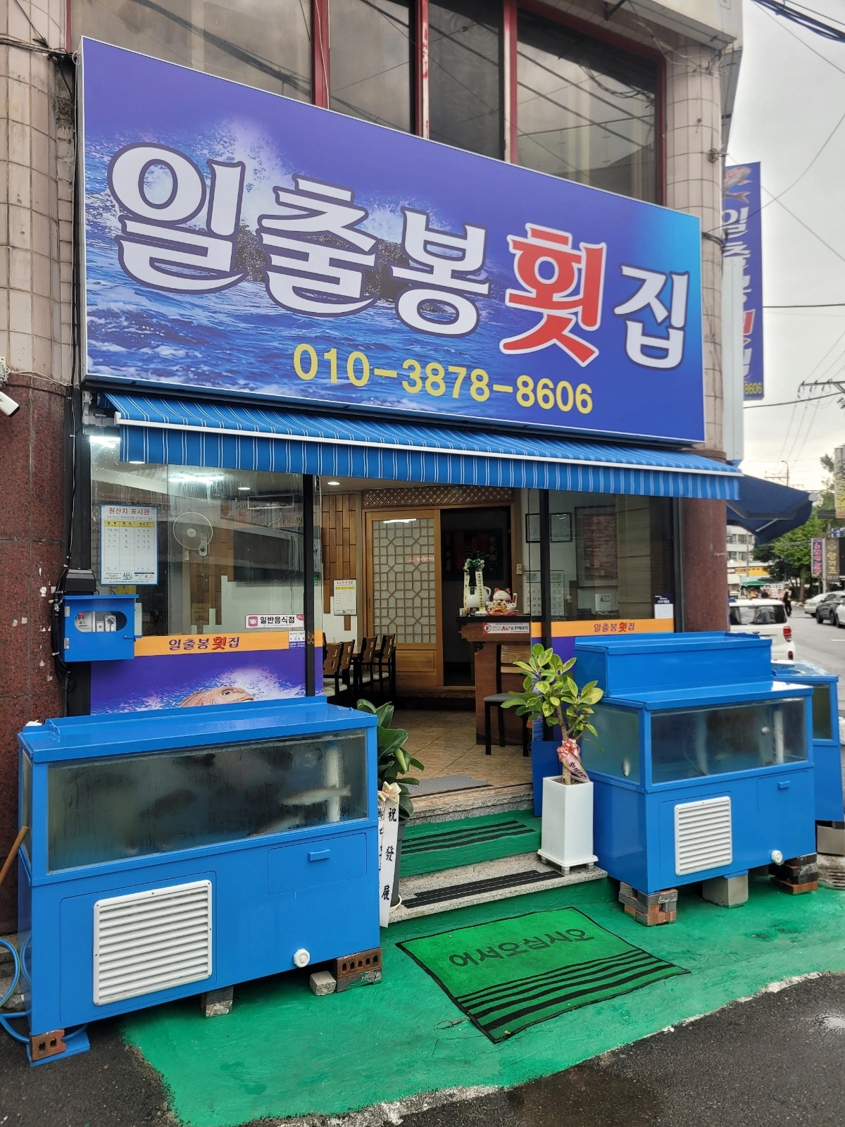 일출봉횟집 | 경상남도 창원시 …