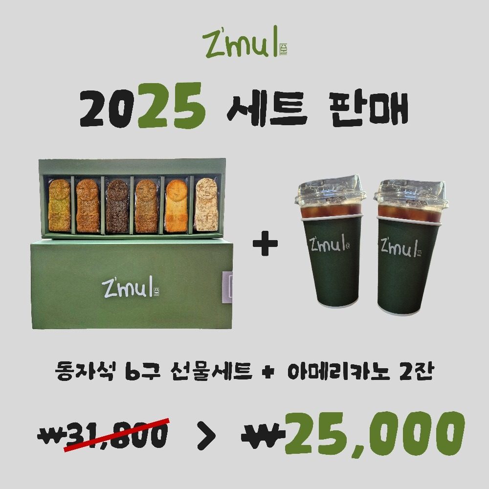 📢 NEW! 즈물 2025세트 출시