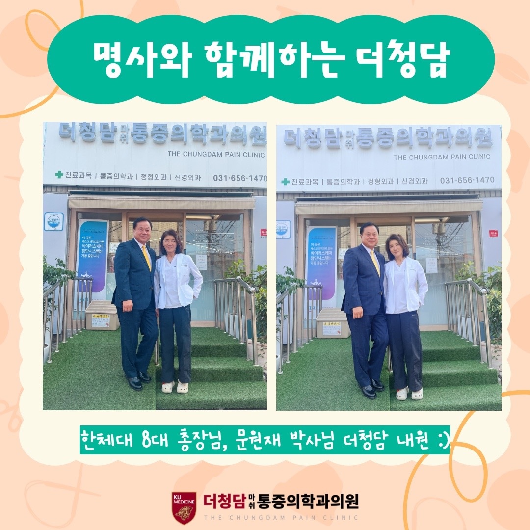 더청담마취통증의학과의원 picture 0