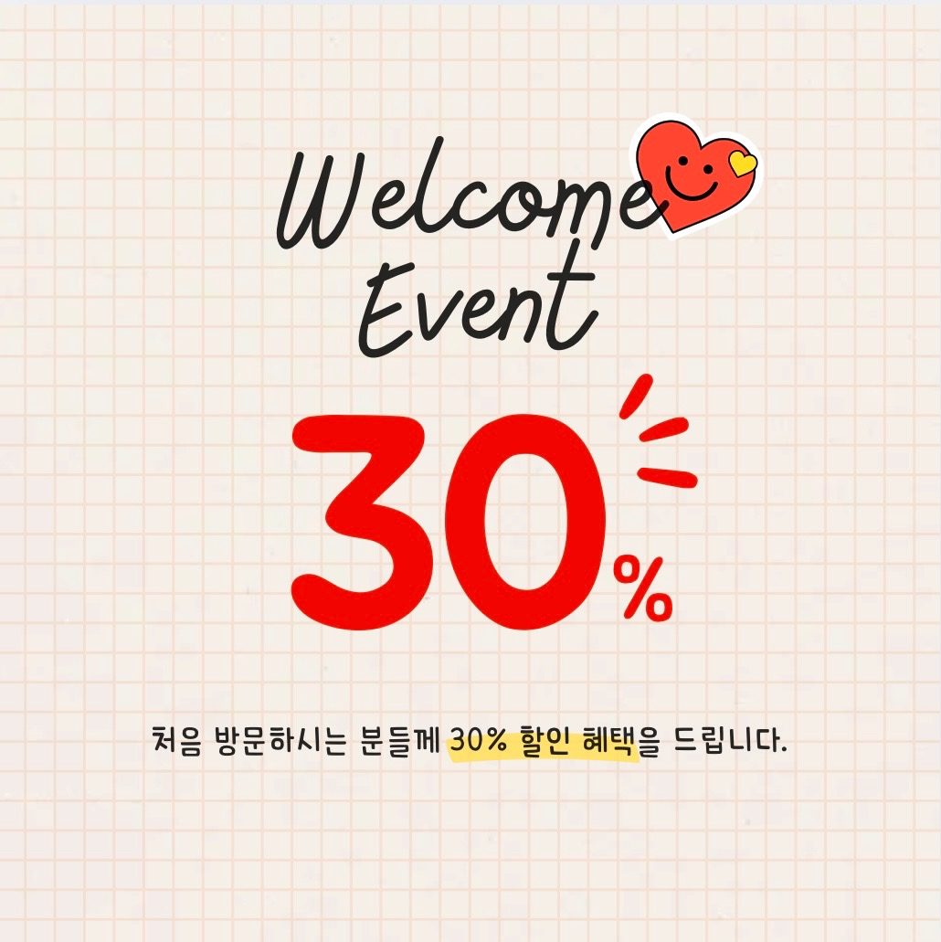 첫방문 30%할인!!