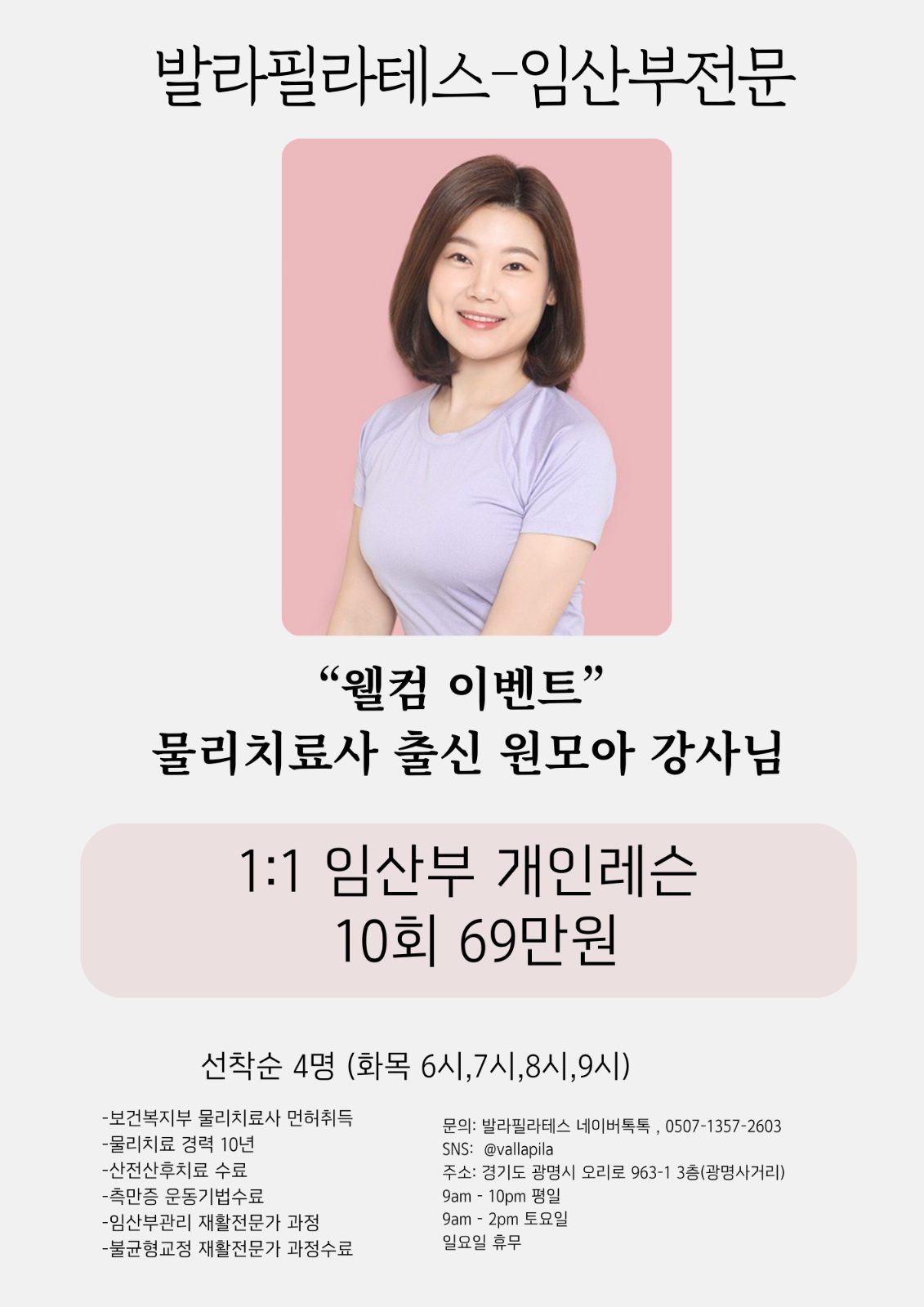 🤗 웰컴이벤트-🩵물리치료사 출신 원모아 강사님🩵