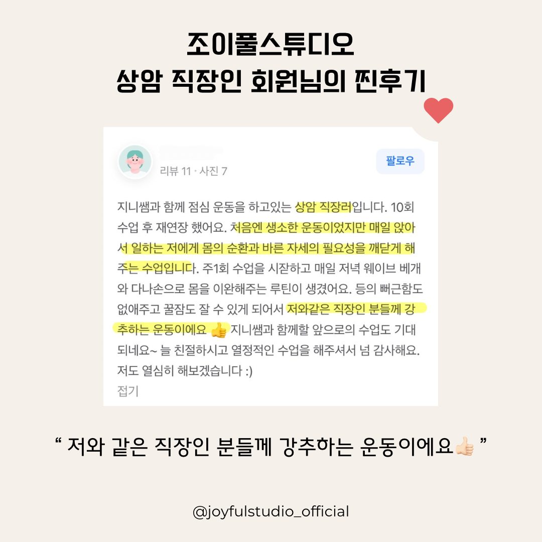 상암 직장인이라면 꼭 해야하는 운동💪🏻