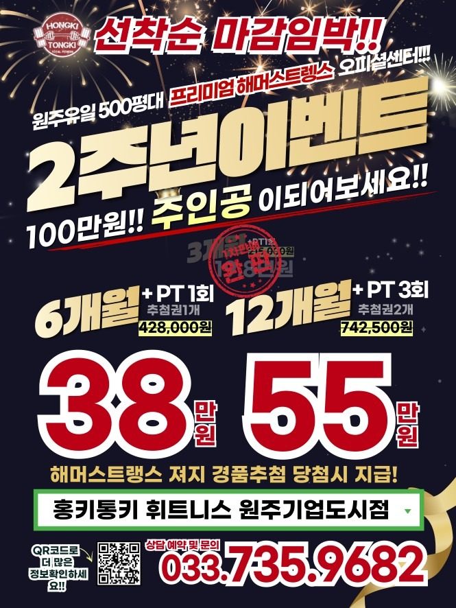 🎉 홍키통키 휘트니스 2주년 이벤트 진행중입니다! 🎉