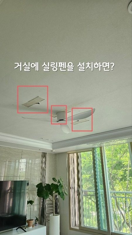 가재마을 실링팬교체, 천장도배