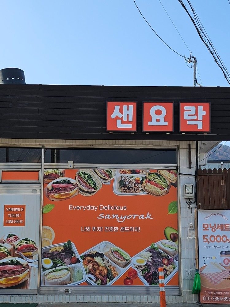 청도 군청 인근 수제 샌드위치  전문점