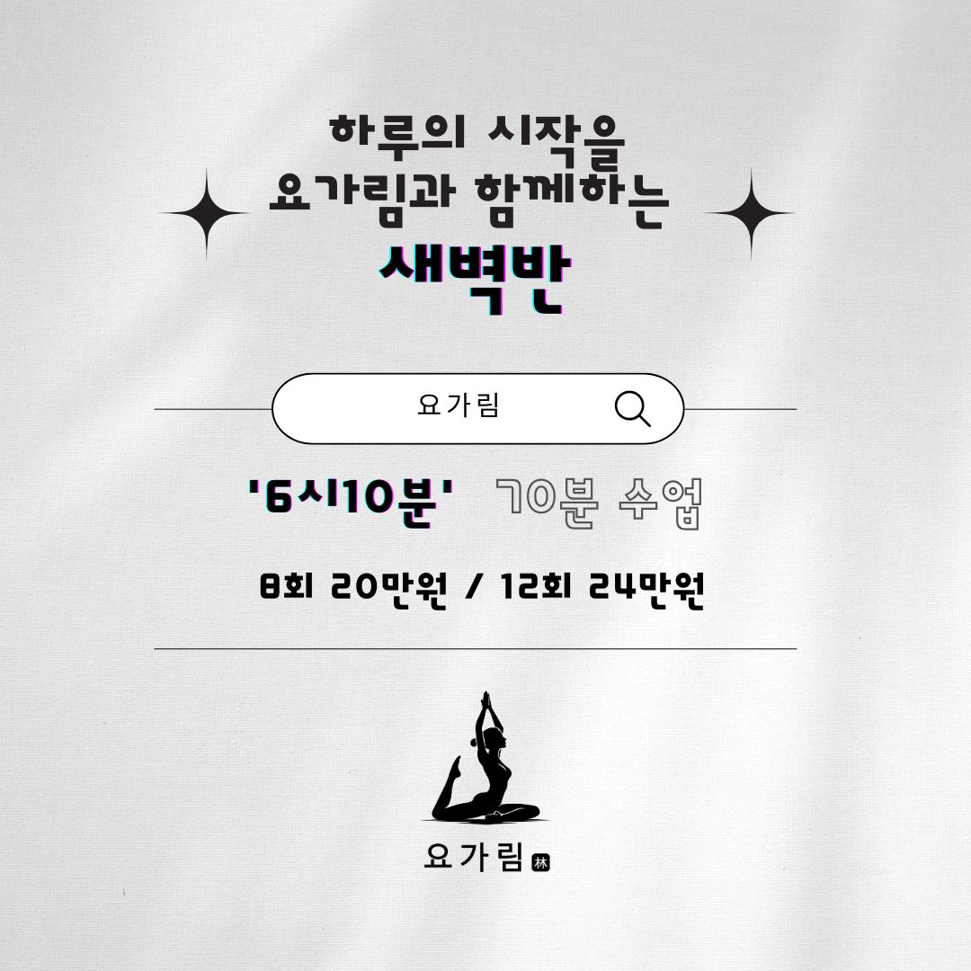 🖤새벽요가🖤
