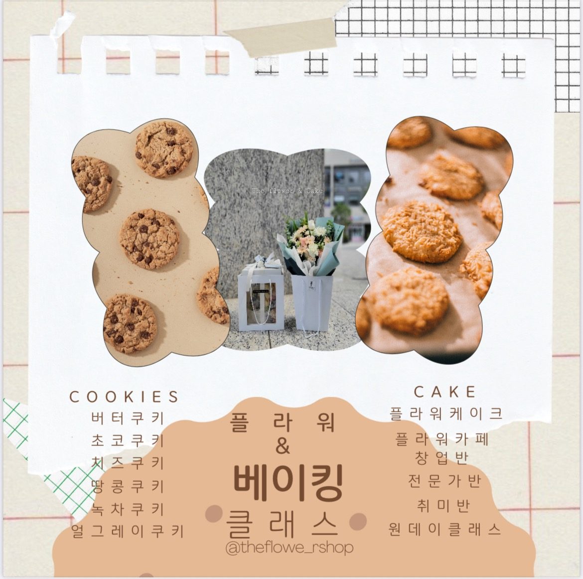 전포역 4분 플라워케이크 클래스!!