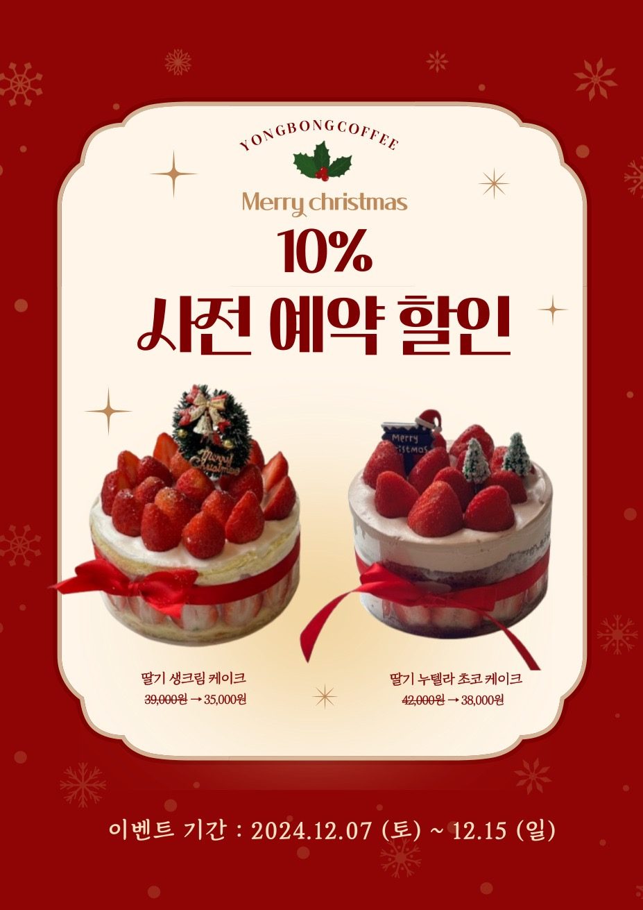 🎄용봉커피 사전예약 할인 🎄