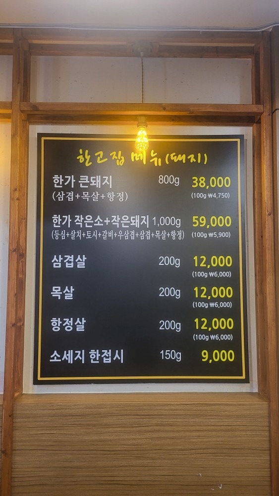 한가네고기집 picture 1