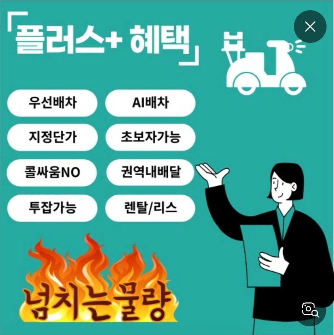 배민플러스 광진B구역 유일지사 운영1주년 건당1천원 | 서울특별시 광진구 중곡동 | 배송 | 당근 비즈 소식