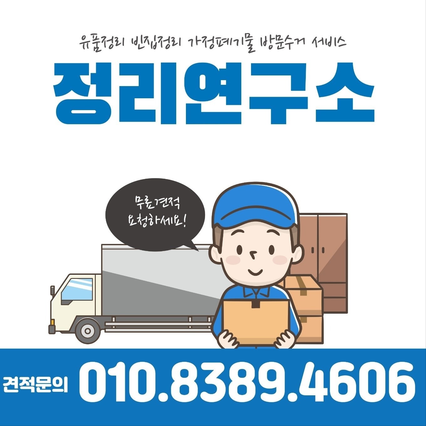 정리연구소 picture 0