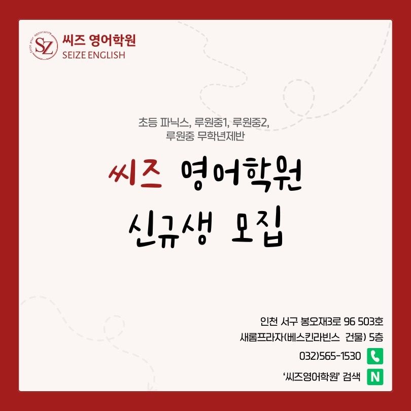 영어학원 초,중,고 개별맞춤 전문학원