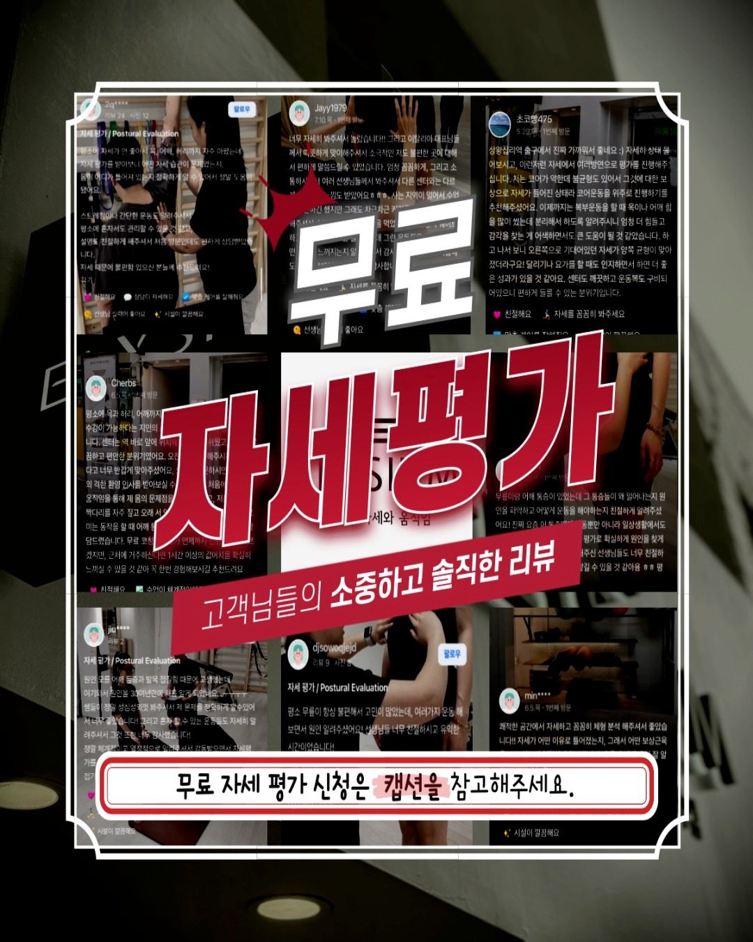 [당근 한정] 선착순 10명, 무료 자세체크