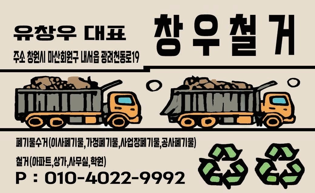 창우철거 picture 1