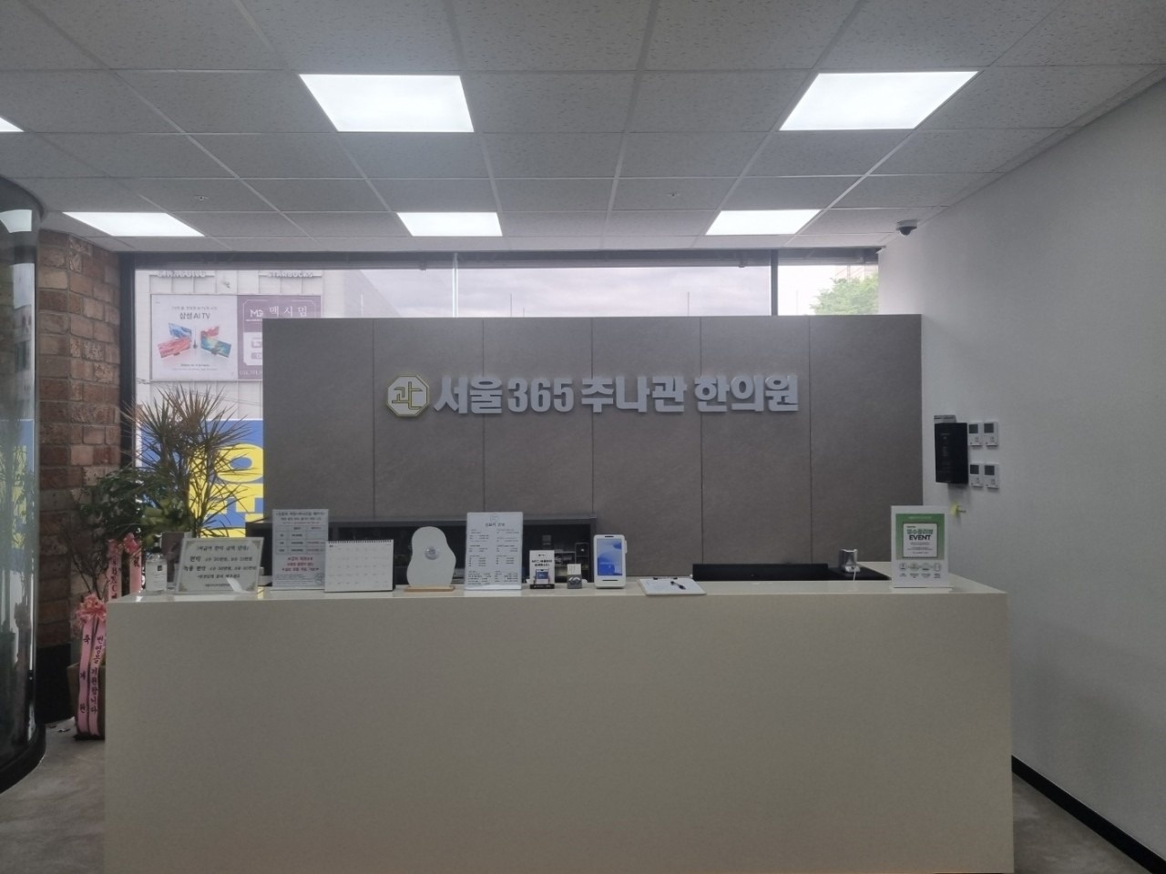 서울365추나관한의원 picture 3